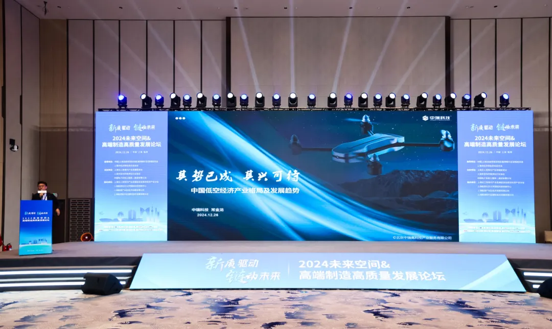 2024未来空间&高端制造高质量发展论坛在上海临港召开