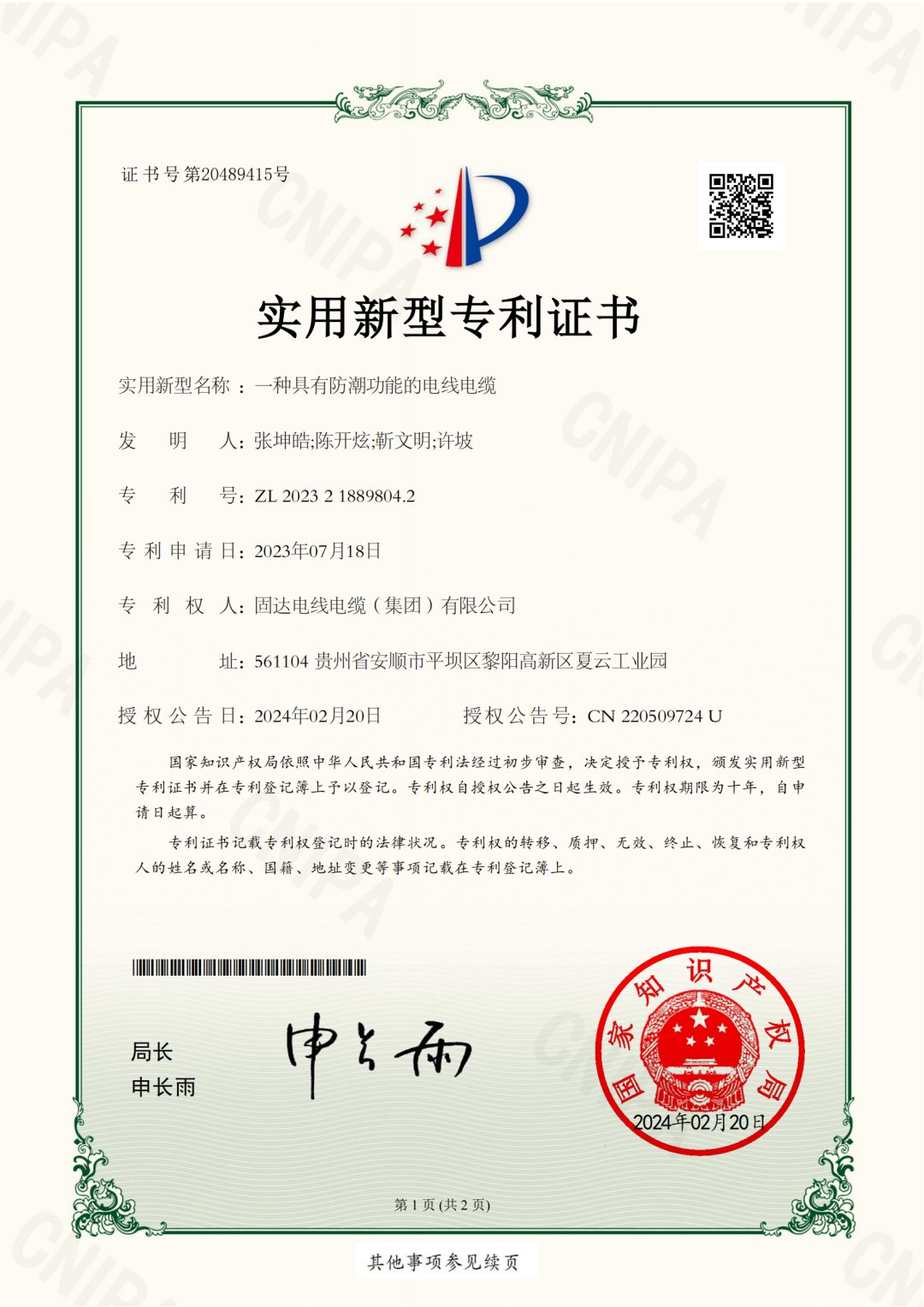 祝贺！“固达电线连续五年全国高端销量第一”获权威认证