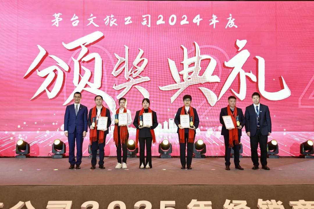 同创共赢 高质发展 茅台文旅公司2025年经销商联谊会召开
