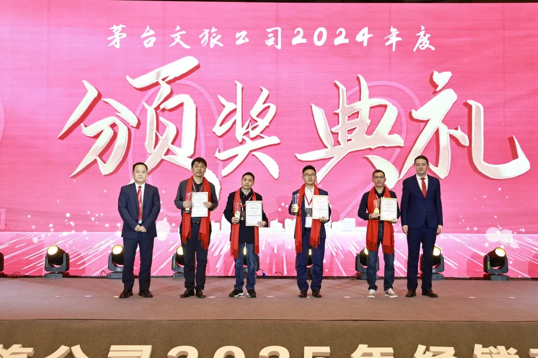 同创共赢 高质发展 茅台文旅公司2025年经销商联谊会召开