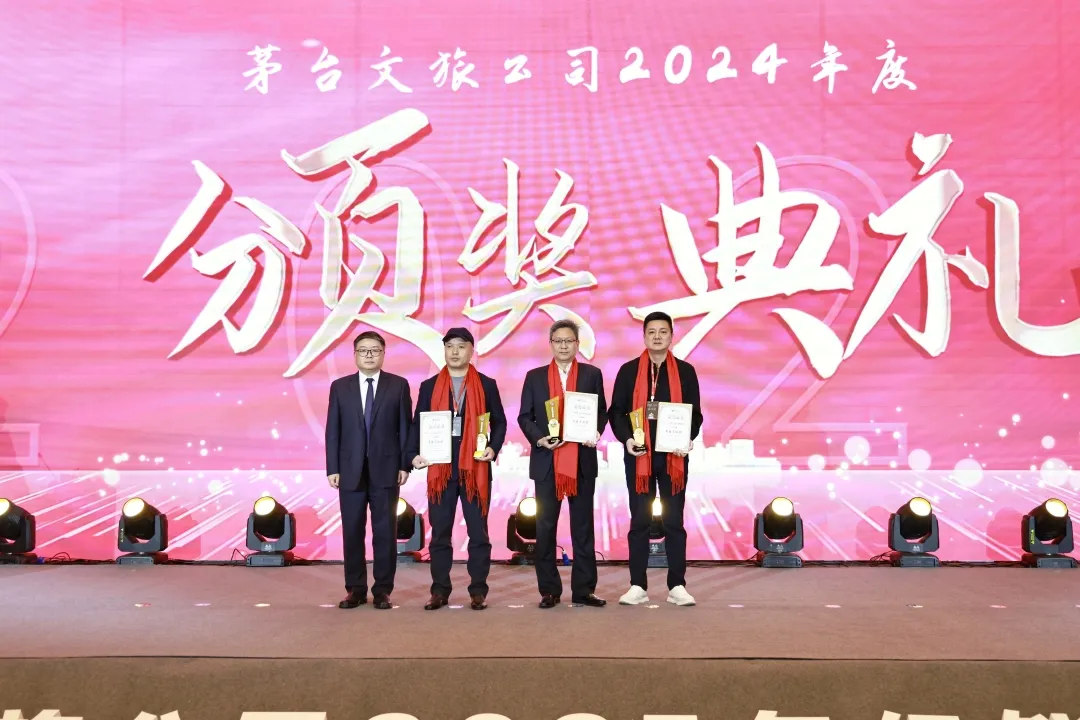 同创共赢 高质发展 茅台文旅公司2025年经销商联谊会召开