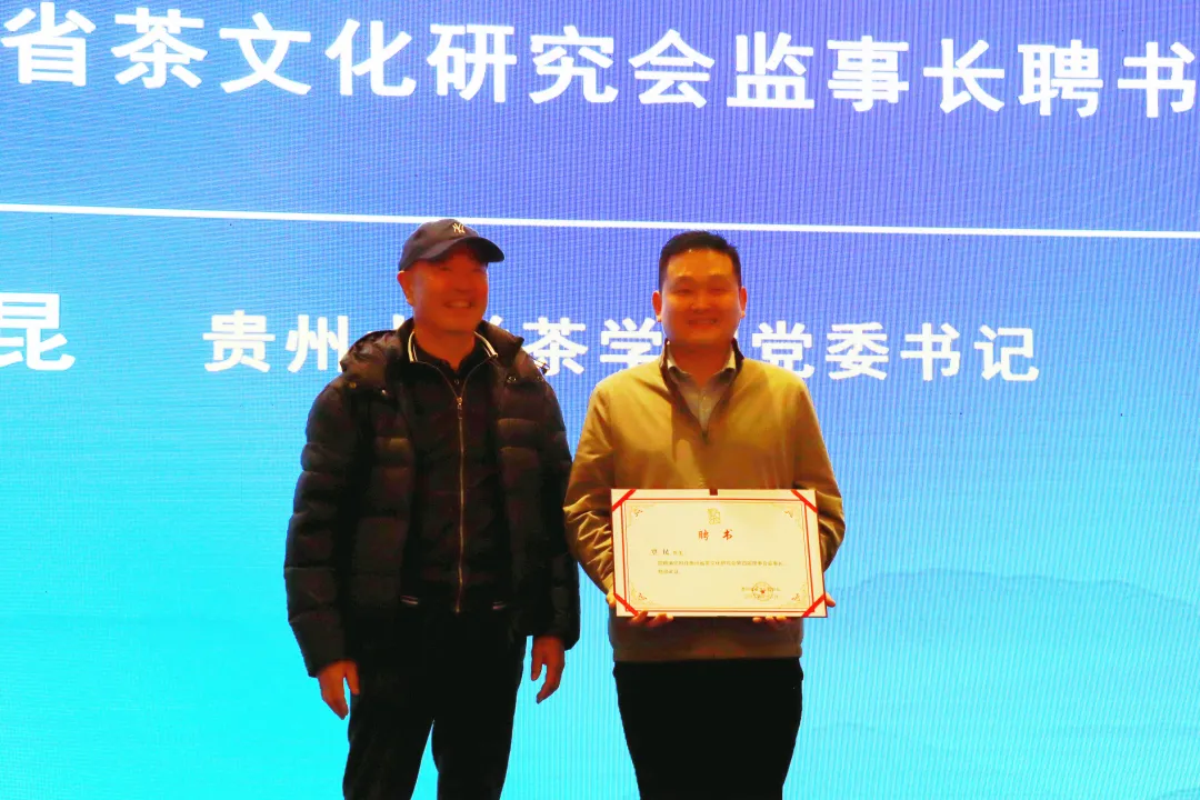 贵州省茶文化研究会第四届第四次理事会、省绿茶品牌发展促进会第三届第五次理事会在普安县召开