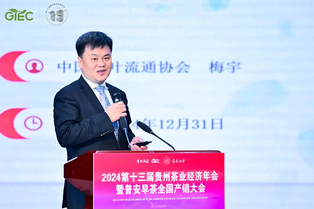 2024第十三届贵州茶业经济年会暨普安早茶全国产销大会在普安开幕