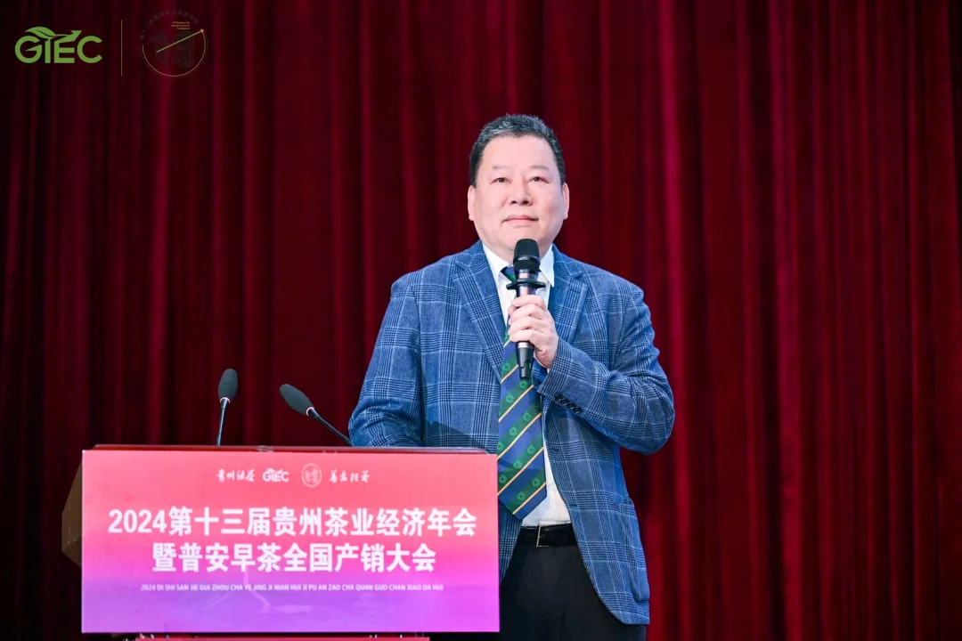 2024第十三届贵州茶业经济年会暨普安早茶全国产销大会在普安开幕