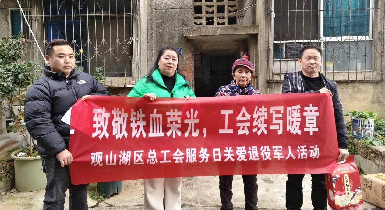 寒冬送温暖·真情聚人“新”——观山湖区总工会服务日关爱活动