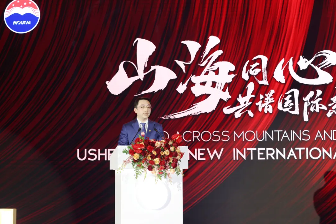 山海同心 共谱国际新篇章 中国茅台2025年国际渠道商联谊会召开