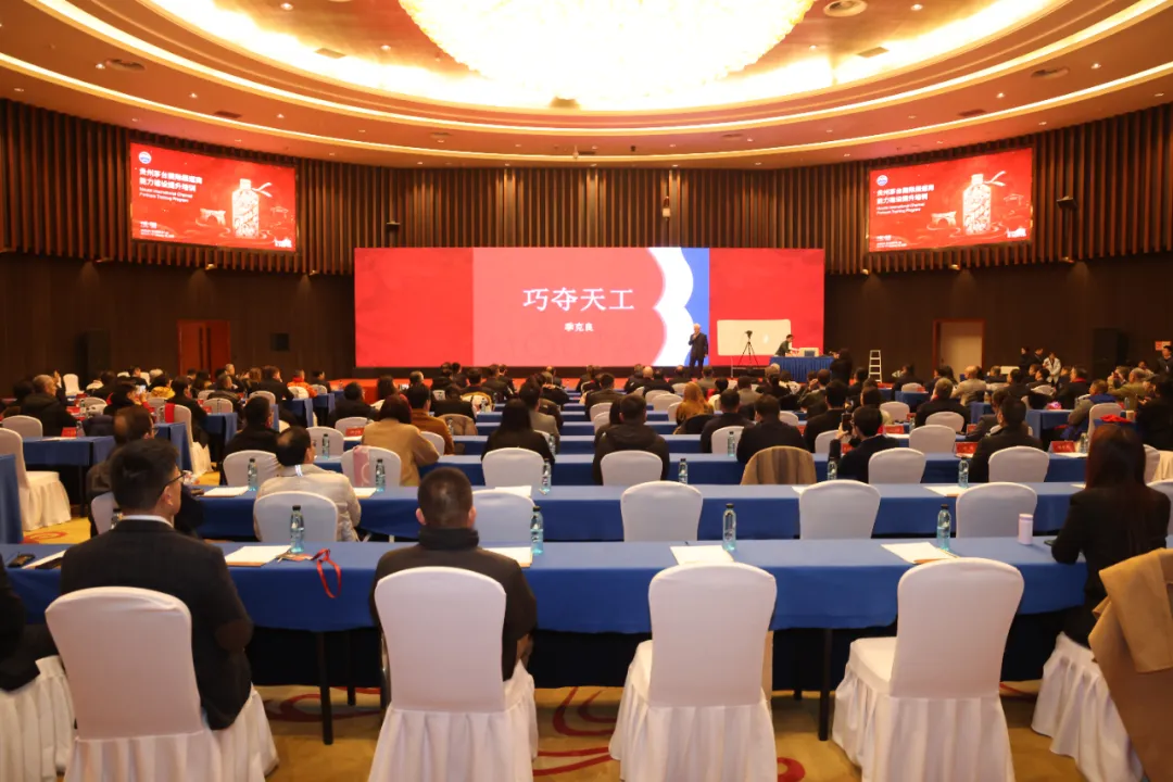 山海同心 共谱国际新篇章 中国茅台2025年国际渠道商联谊会召开