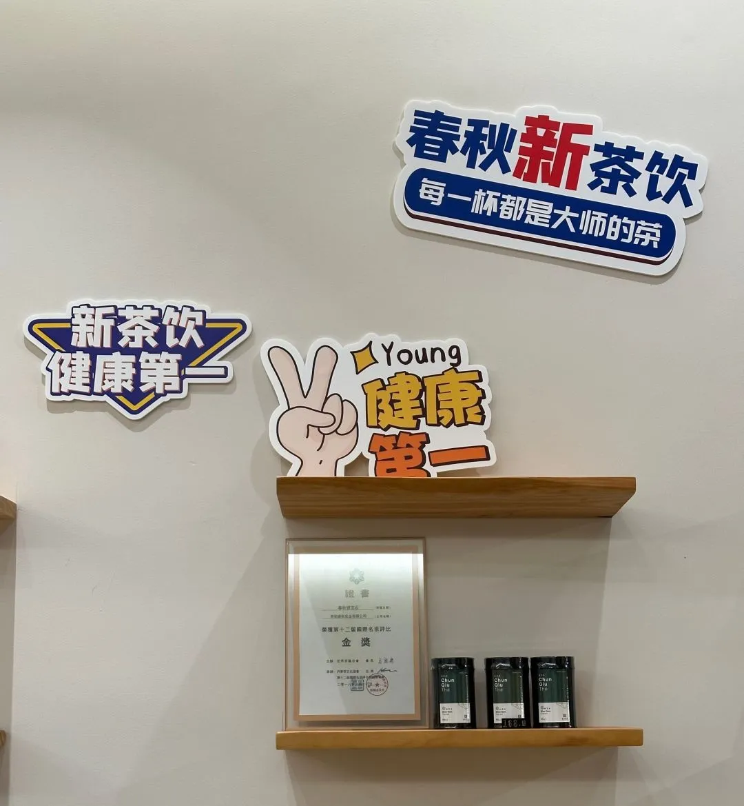 2024贵州新茶饮品牌提名奖公布