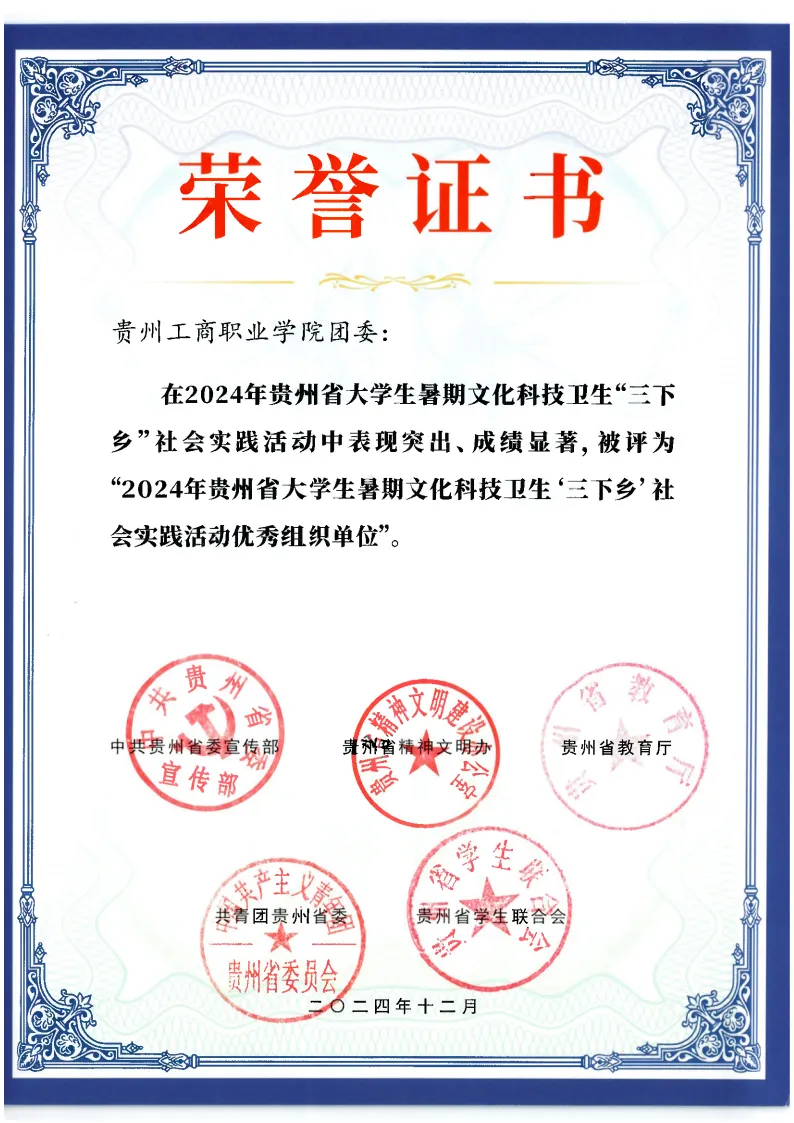 “三下乡”社会实践活动获多项省级活动表彰