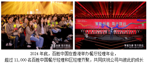 百胜中国荣膺“ 2025中国杰出雇主” 四度蝉联餐饮业第一