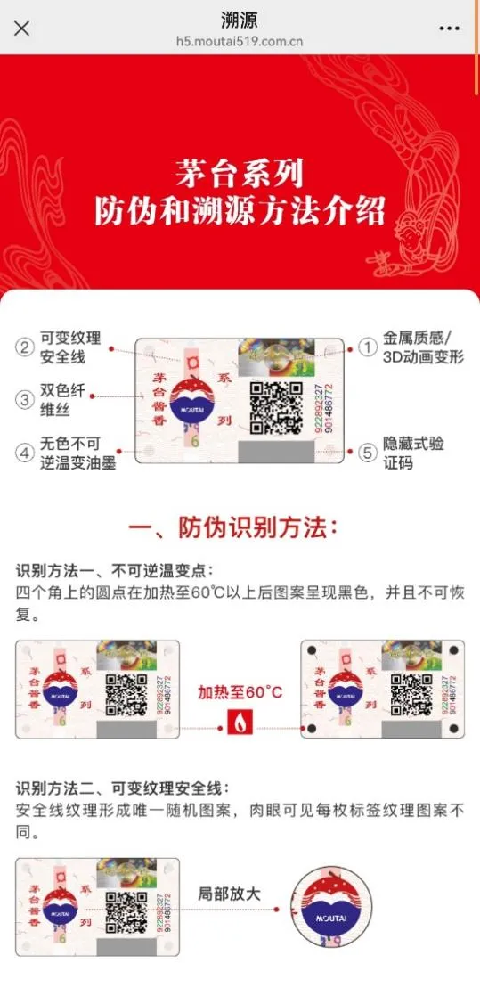 茅台酱香酒二维码防伪标签启用