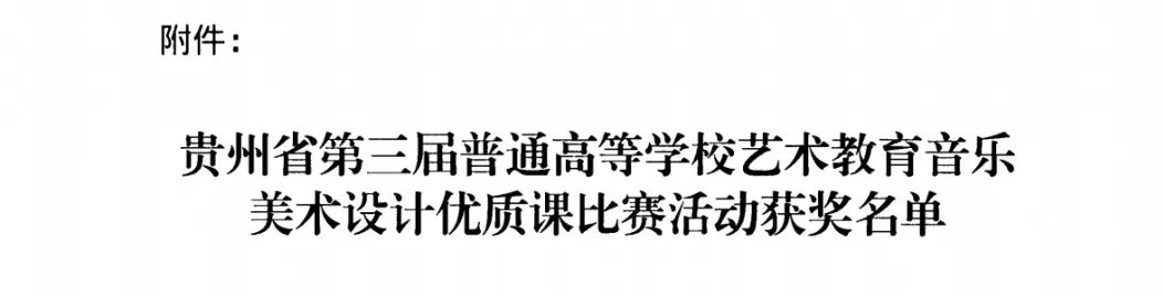 贵州工商职业学院教师在「省级优质课比赛」中荣获佳绩