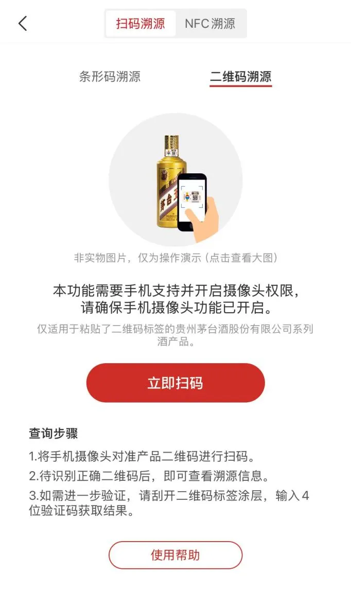 茅台酱香酒二维码防伪标签启用