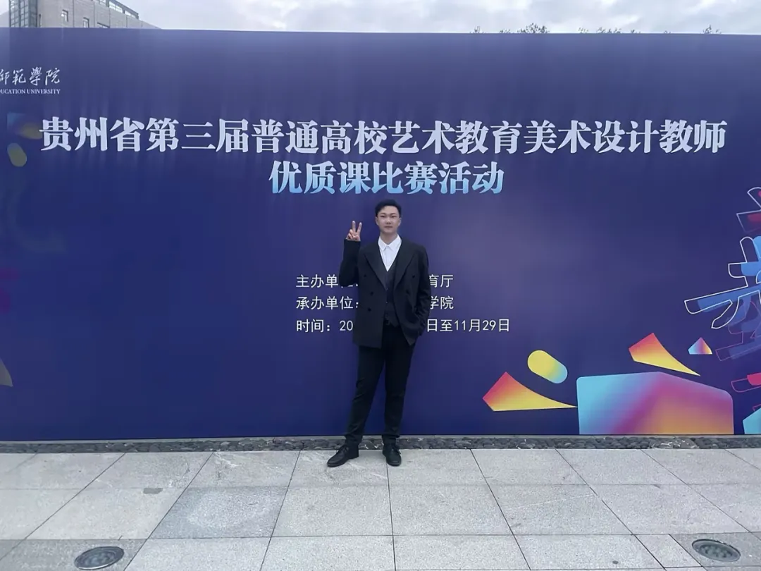 贵州工商职业学院教师在「省级优质课比赛」中荣获佳绩