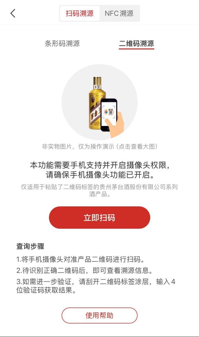 茅台酱香酒二维码防伪标签启用，全新技术更难仿制