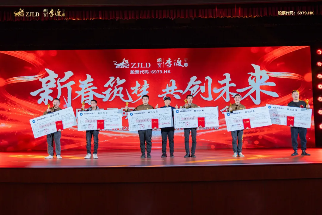 向世界一流酿酒企业迈进！李渡酿酒公司2024年总结表彰会举行