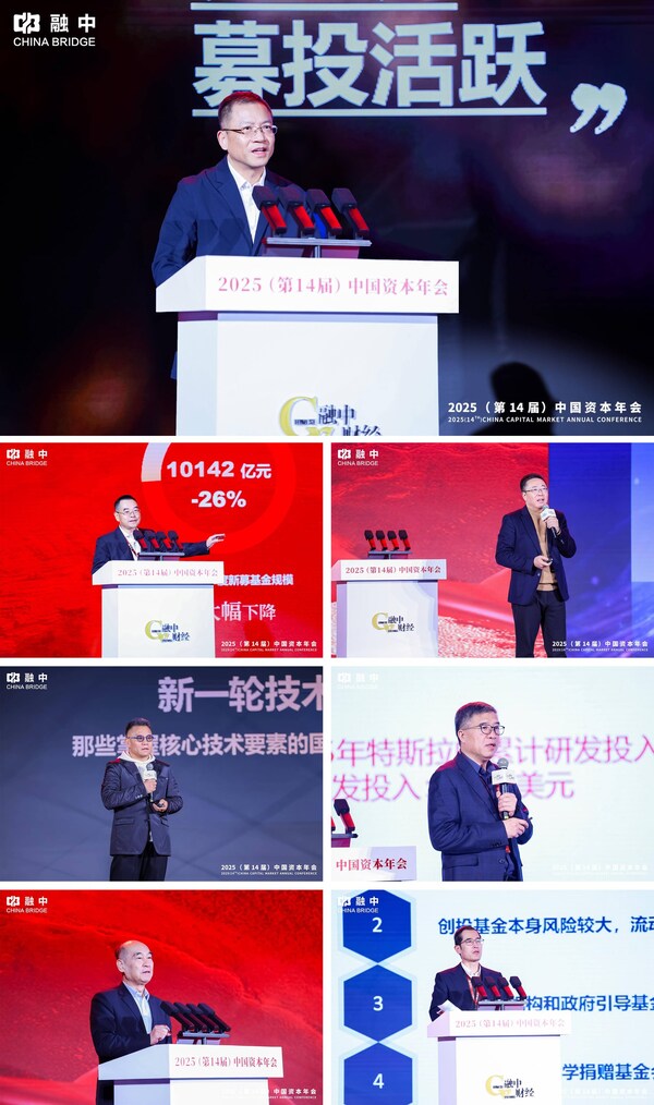 奇点醒客 | 融中2025（第14届）中国资本年会圆满落幕