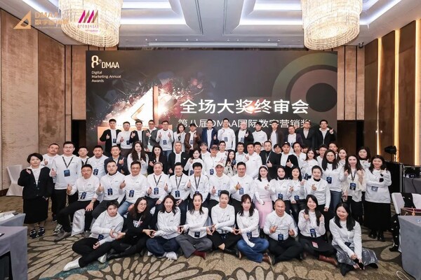 聚焦AI革新，2025第八届DMAA国际数字营销峰会成功举办