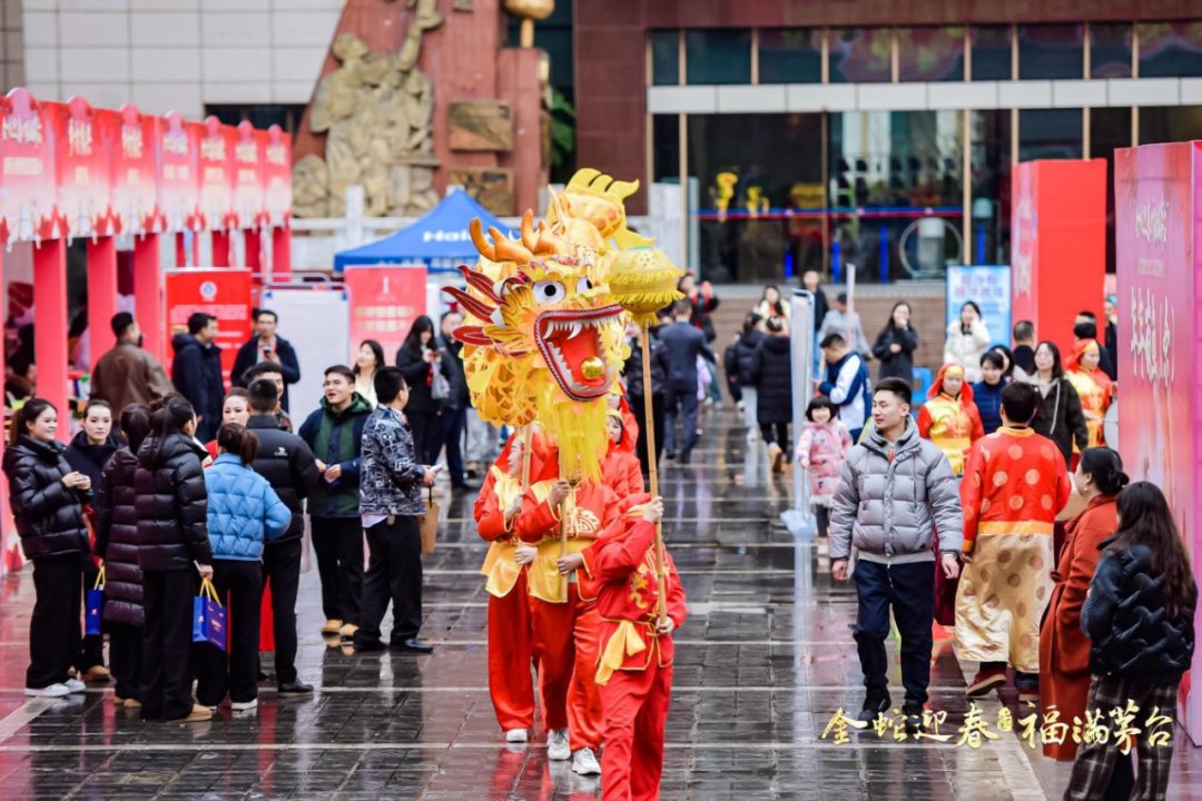 金蛇迎春 福满茅台 茅台集团2025新春团拜系列活动圆满举行