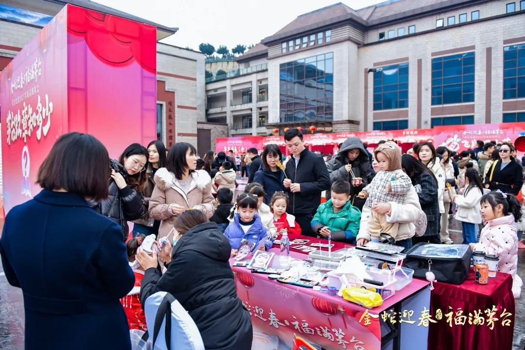 金蛇迎春 福满茅台 茅台集团2025新春团拜系列活动圆满举行