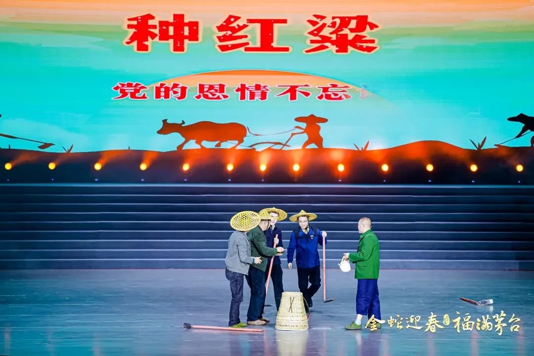 金蛇迎春 福满茅台 茅台集团2025新春团拜系列活动圆满举行