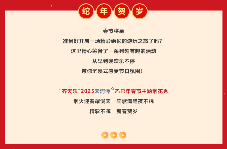 「烟火迎春耀漫天 笙歌满路夜不眠」天河潭春节主题烟花秀等你来解锁