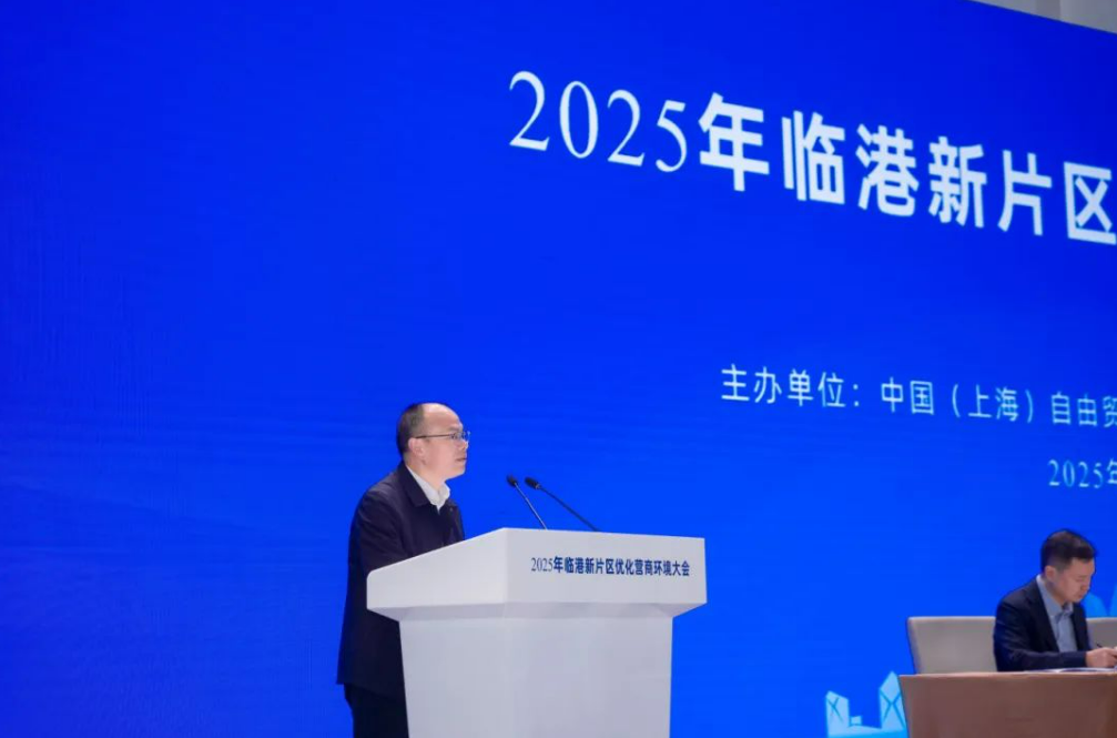 聚焦企业“关切关注”、提升营商环境“体感温度”，新片区召开2025年优化营商环境大会