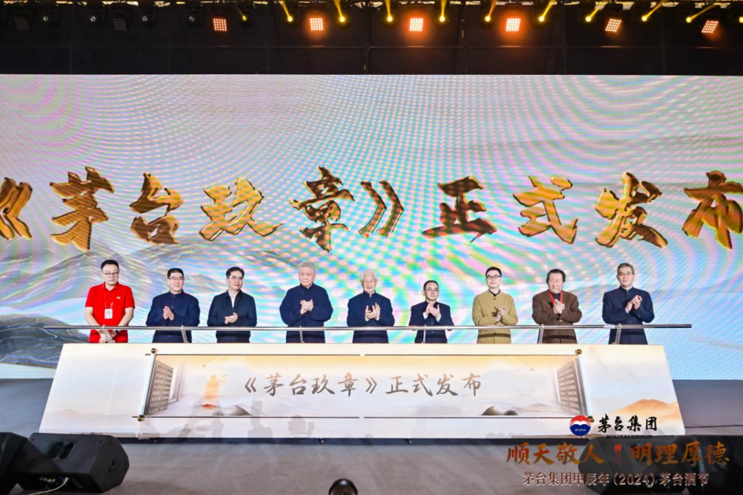 【回眸2024】守正创新 构筑茅台文化新高地