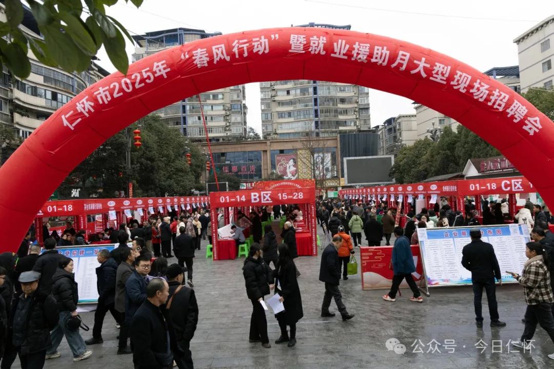 仁怀新年首场招聘会 2000余人达成就业意向