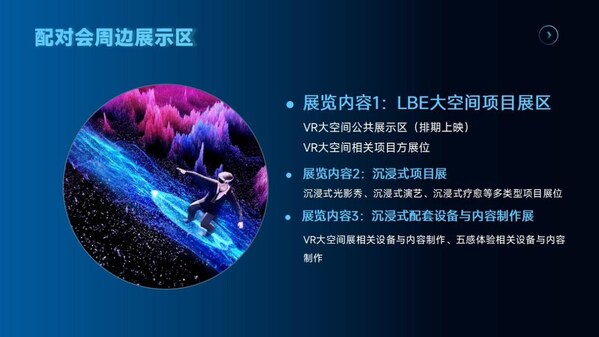 LBE大空间火热，如何落地文旅场景？