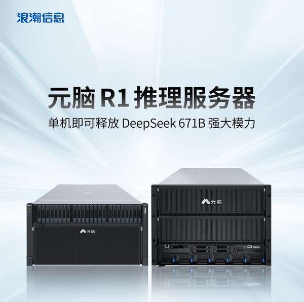 浪潮信息推出元脑R1推理服务器，单机释放DeepSeek 671B强大模力