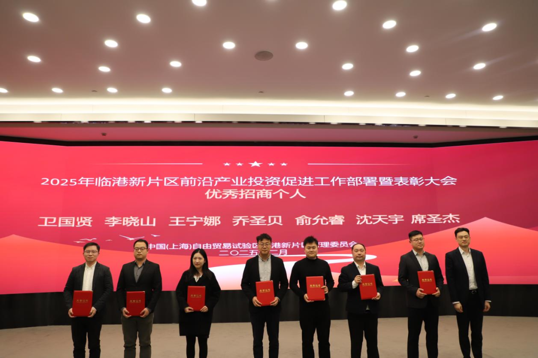 新片区召开2025年前沿产业投资促进工作部署暨表彰大会
