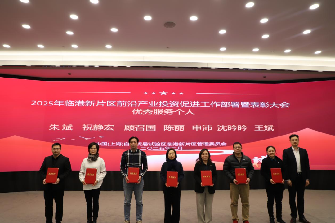 新片区召开2025年前沿产业投资促进工作部署暨表彰大会