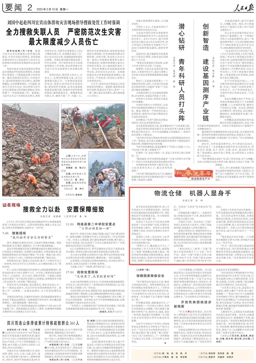《人民日报》点赞京东物流科技：物流仓储 机器人显身手