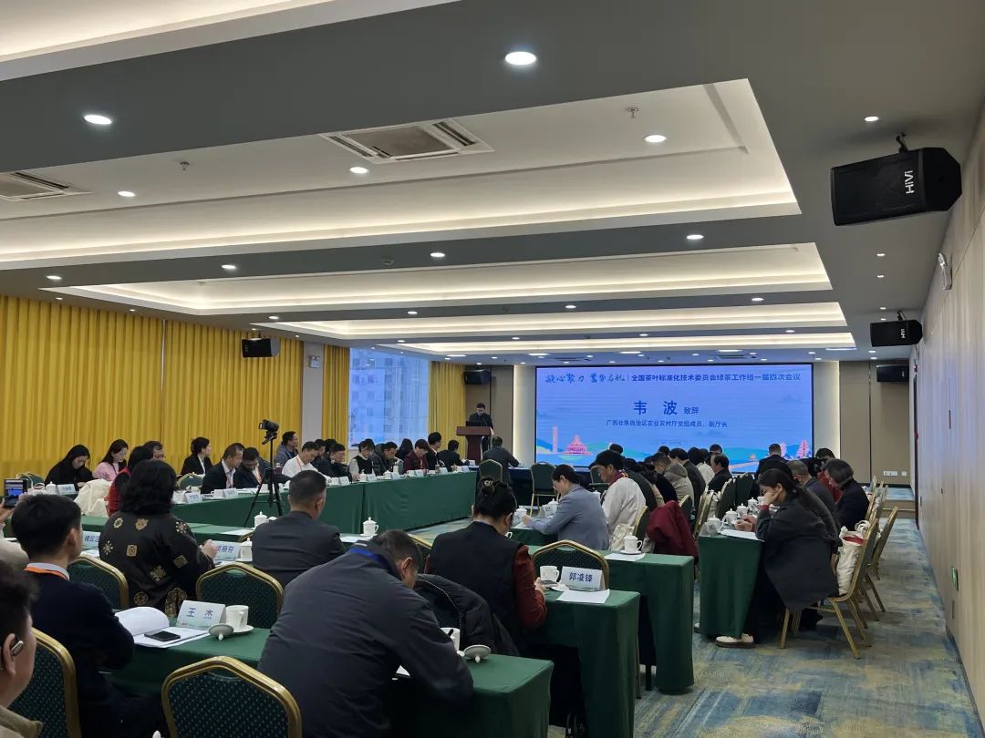 贵州参加全国茶叶标准化技术委员会绿茶工作组一届四次会议