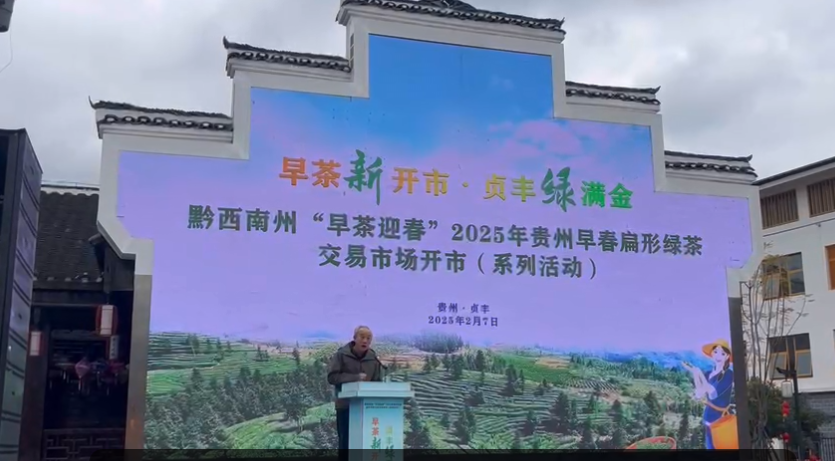 胡继承：黔茶让全中国共享，一定有贞丰的贡献