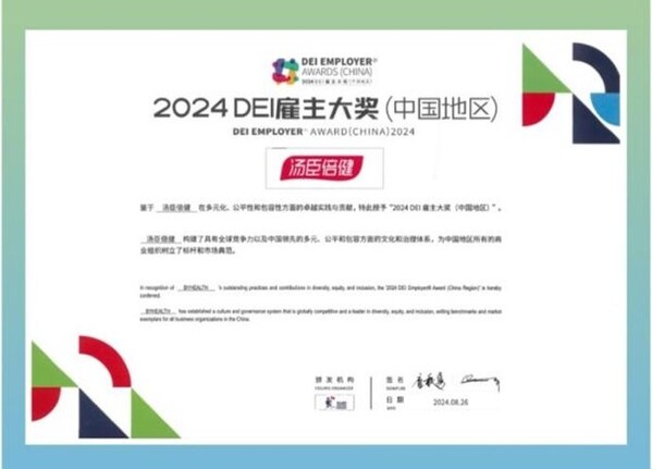 无畏无界，我自成π | 汤臣倍健斩获多项雇主大奖