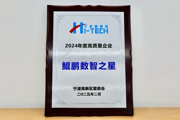 新春第一会，中之杰智能荣获"鲲鹏数智之星"
