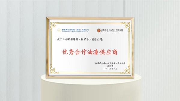 立邦船舶涂料荣获招商局金陵船舶"优秀合作油漆供应商"称号