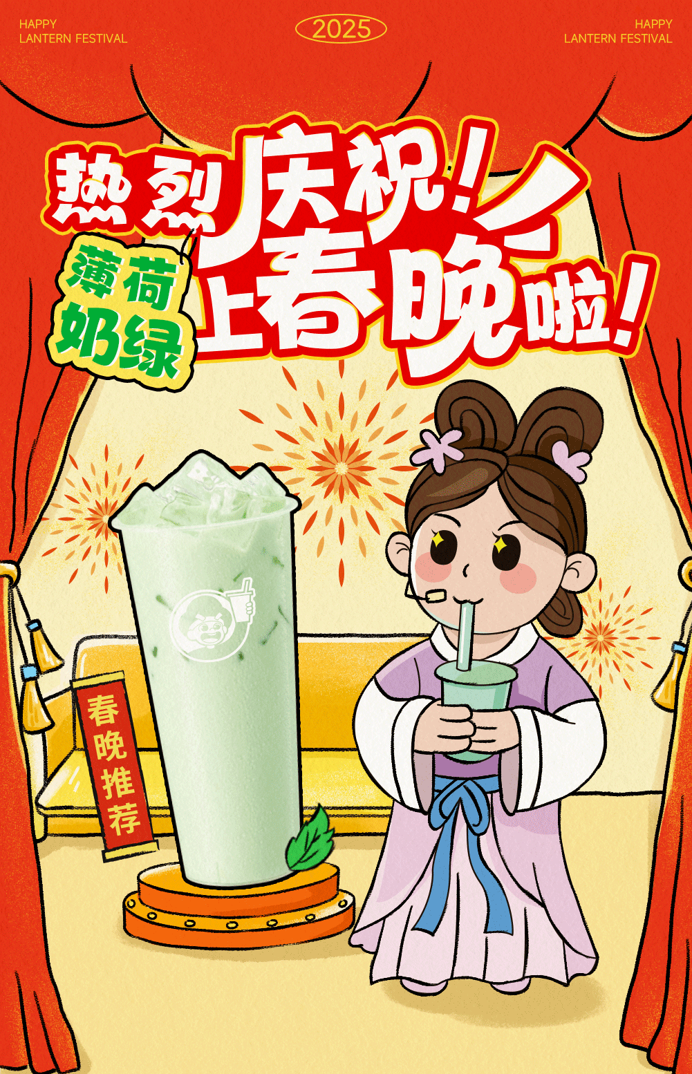 茶饮界春节显眼包出列！看听劝的益禾堂如何承接春节流量