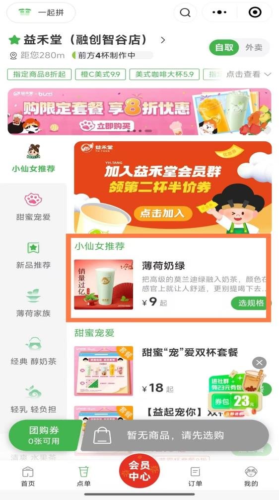 茶饮界春节显眼包出列！看听劝的益禾堂如何承接春节流量