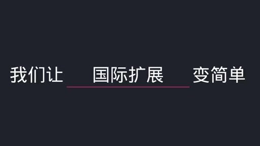 GoGlobal环瑀推出全面企业出海商业服务，助力企业全球拓展与运营