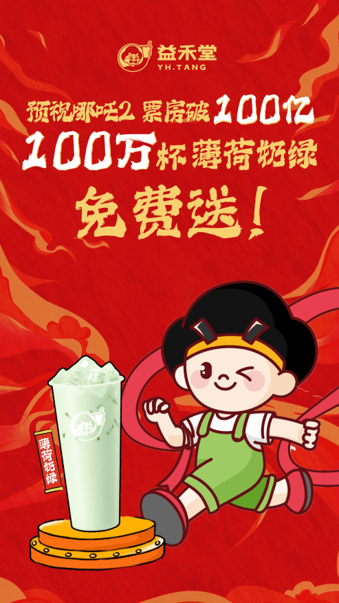 茶饮界春节显眼包出列！看听劝的益禾堂如何承接春节流量
