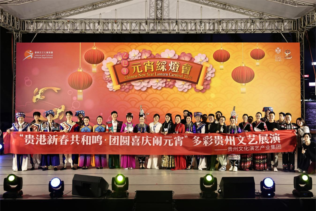 贵州省歌舞剧院亮相“乙巳年香港元宵彩灯会”多彩贵州文艺展演