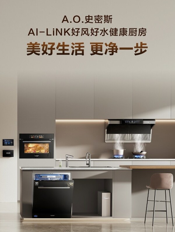 从塌陷包子到料理美学革命 A.O. 史密斯蒸烤一体机，解锁厨房"智"愈力