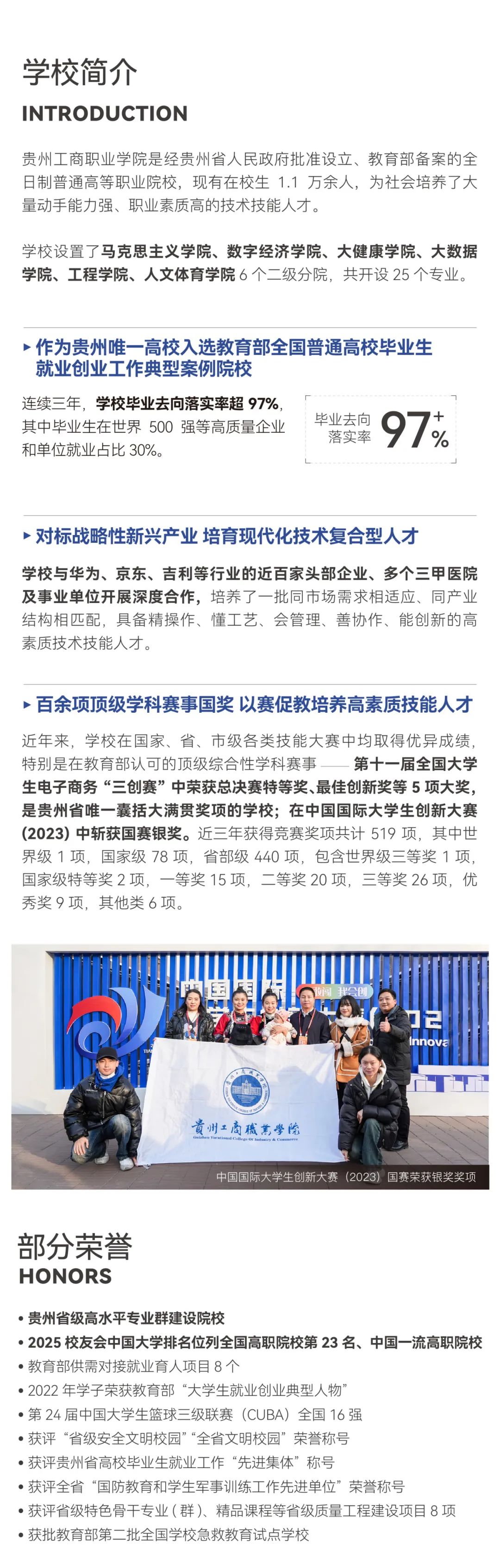 贵州工商职业学院2025年分类考试招生简章
