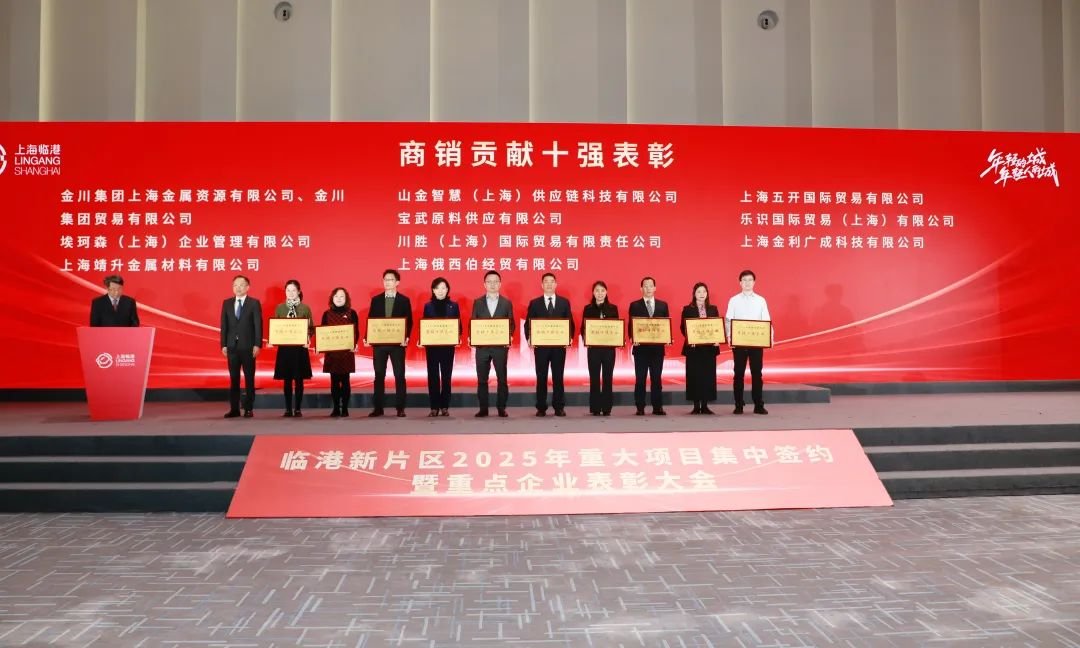 总投资超400亿元！临港新片区举办2025年重大项目集中签约暨重点企业表彰大会