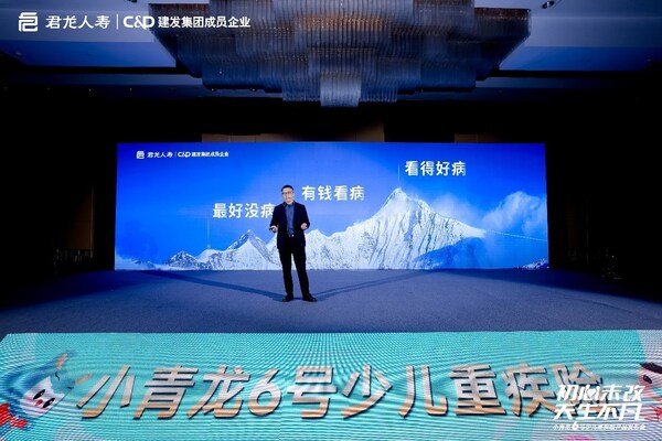 君龙小青龙6号创新上市：以"保险+医疗"守护"天生不凡"的童年