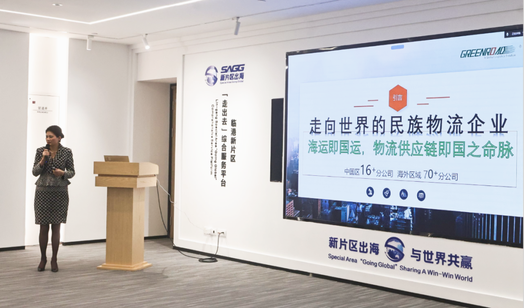 从临港出海系列——“投资非洲”活动专场举办