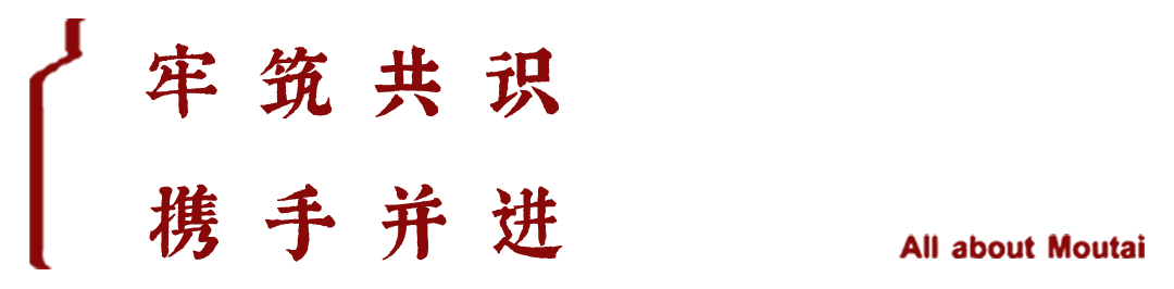 含“文”量十足，茅台经销商与“茅友”共酿文化春雨